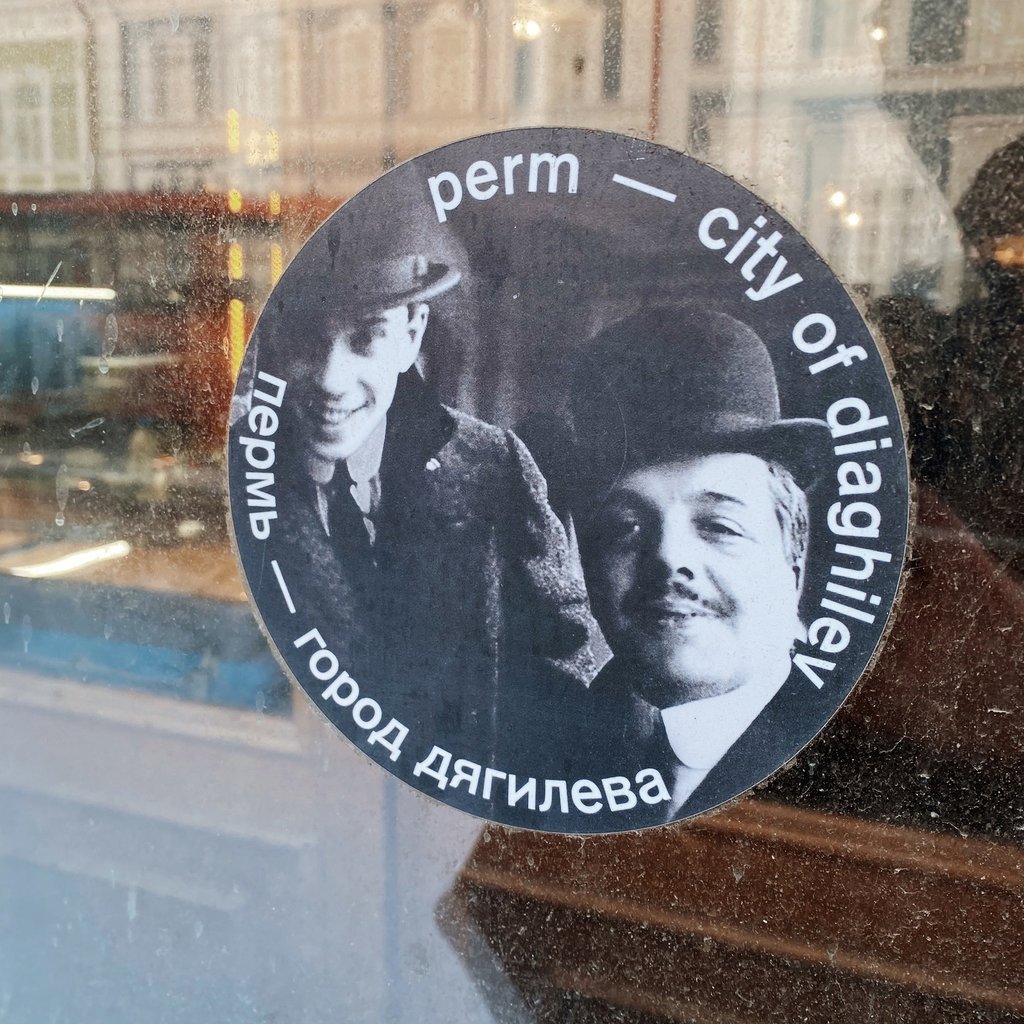Экскурсия Город Дягилевых - Пермь